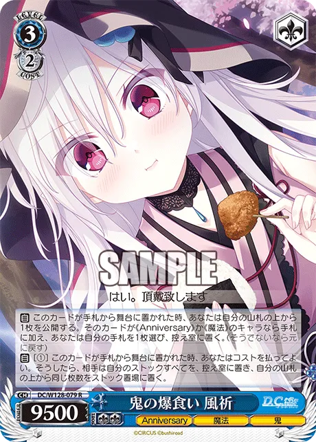 鬼の爆食い 風祈