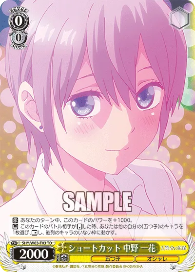 ショートカット 中野 一花