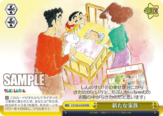 新たな家族