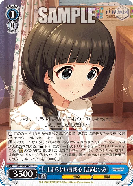 止まらない冒険心 氏家むつみ