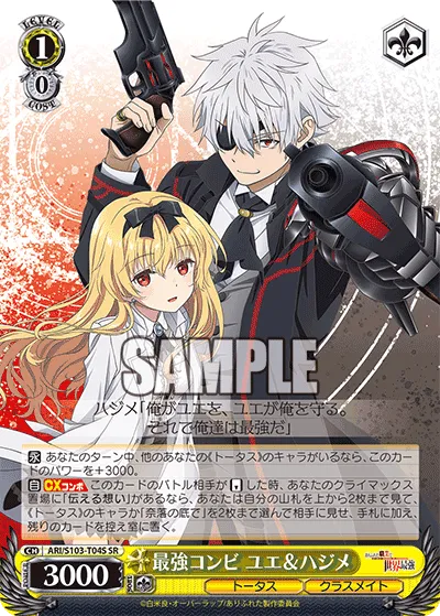 最強コンビ ユエ＆ハジメ