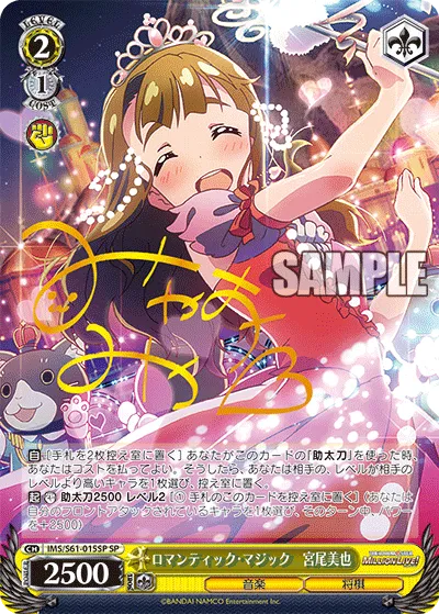 ロマンティック・マジック　宮尾美也