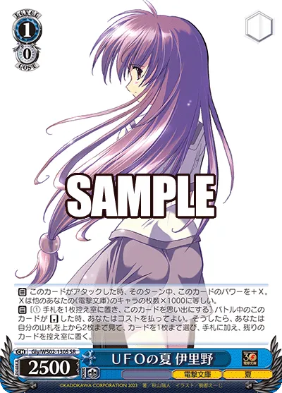 ＵＦＯの夏 伊里野