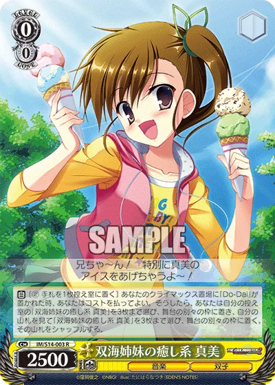 双海姉妹の癒し系 真美