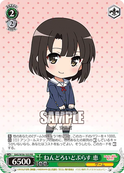 ねんどろいどぷらす 恵