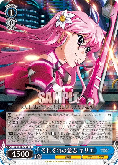 それぞれの意志 キリエ