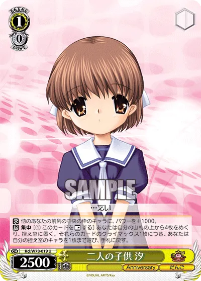 二人の子供 汐