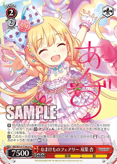なまけものフェアリー 双葉 杏