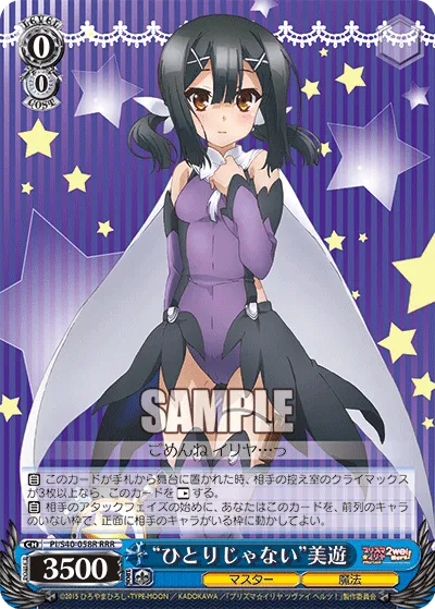 “ひとりじゃない”美遊