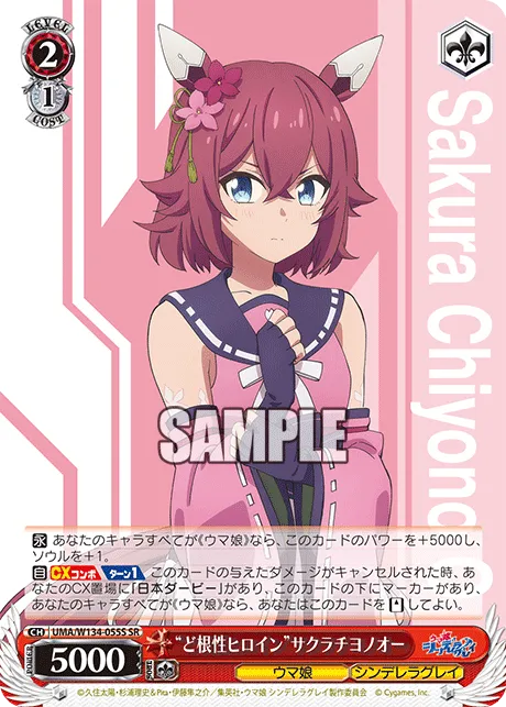 “ど根性ヒロイン”サクラチヨノオー