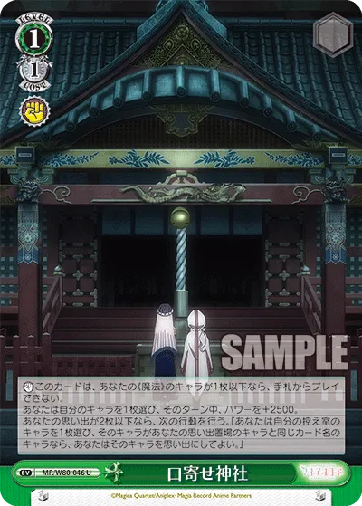 口寄せ神社