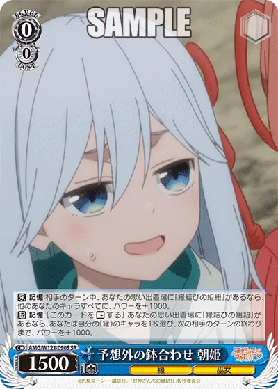 予想外の鉢合わせ 朝姫