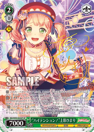 “ハイテンション！”上原ひまり