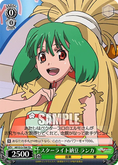 スターライト納豆 ランカ