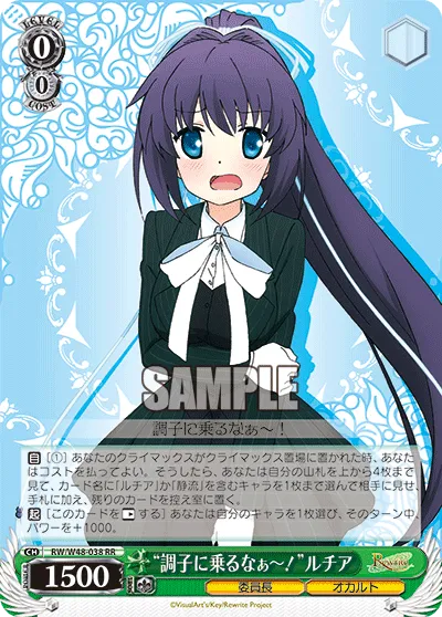 “調子に乗るなぁ～！”ルチア