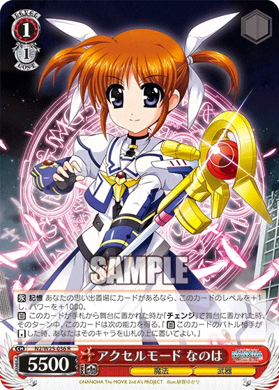 アクセルモード なのは