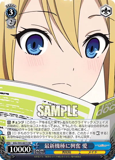 最新機種に興奮 愛