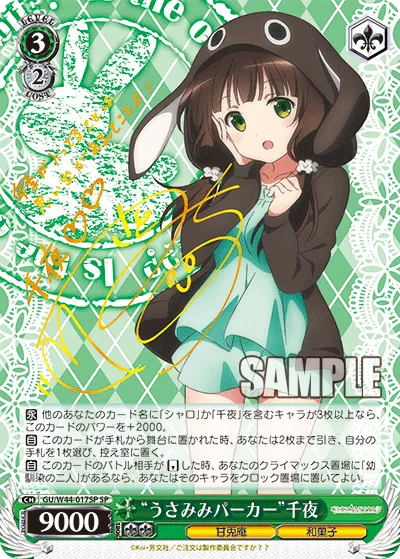 “うさみみパーカー”千夜