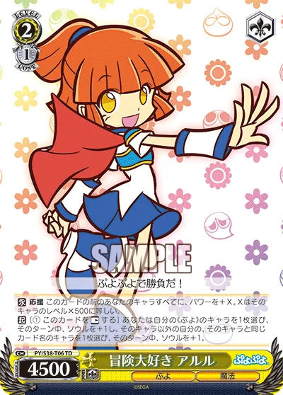冒険大好き アルル