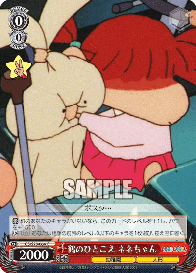 鶴のひとこえ ネネちゃん