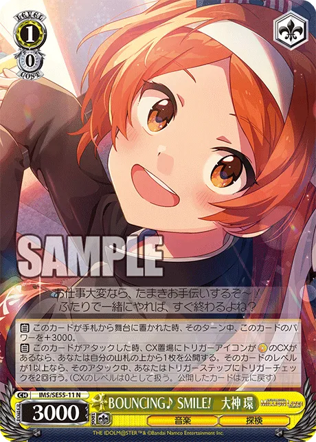 BOUNCING♪ SMILE!　大神 環