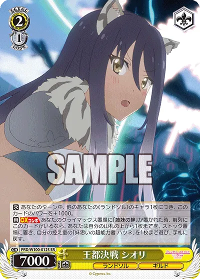 王都決戦 シオリ