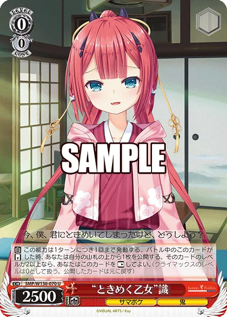 “ときめく乙女”識