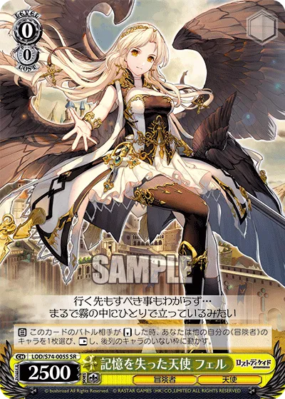 記憶を失った天使 フェル
