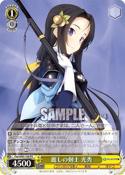 麗しの剣士 光秀