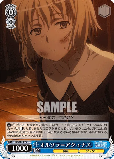 オルソラ=アクィナス