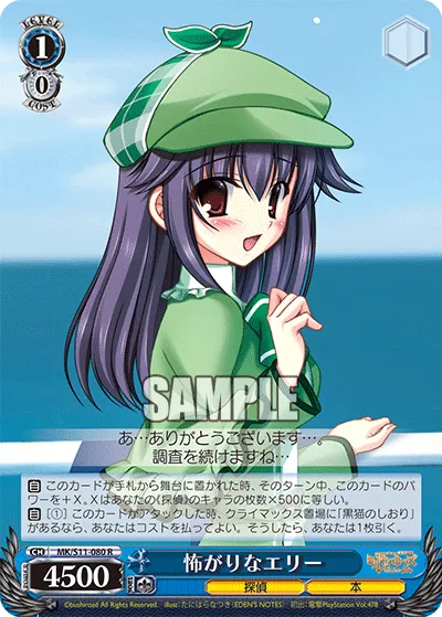 怖がりなエリー
