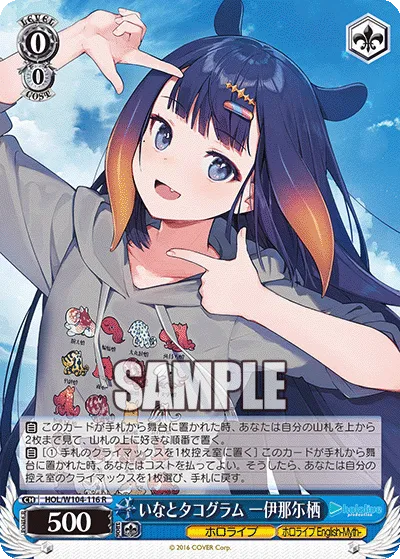いなとタコグラム 一伊那尓栖