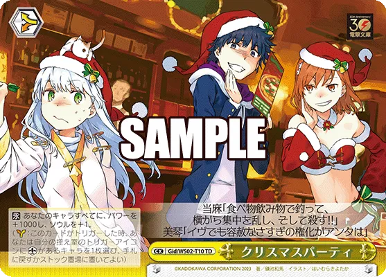 クリスマスパーティ