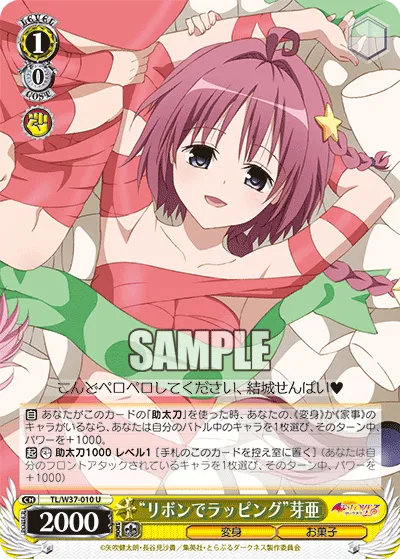 “リボンでラッピング”芽亜