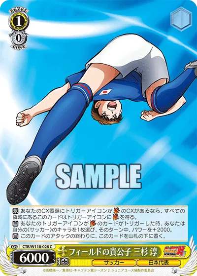 フィールドの貴公子 三杉 淳