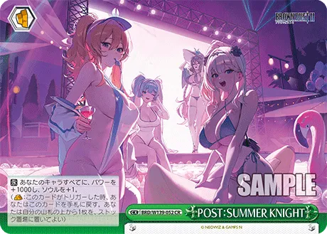 POST：SUMMER KNIGHT