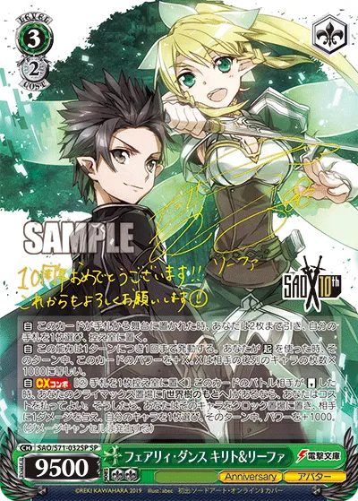 フェアリィ・ダンス キリト&リーファ