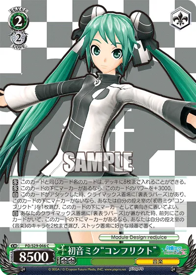 初音ミク“コンフリクト”