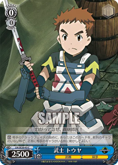 武士 トウヤ