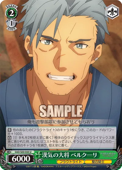 漢気の大将 ベルクーリ