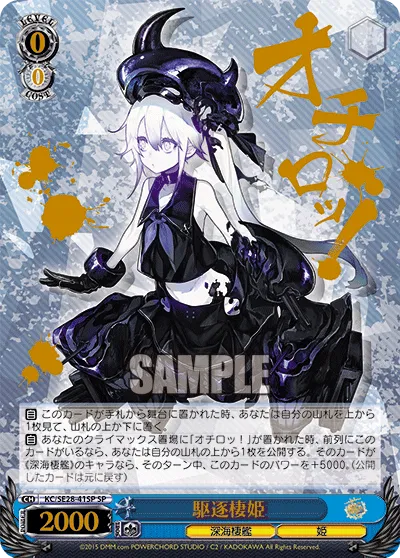 駆逐棲姫
