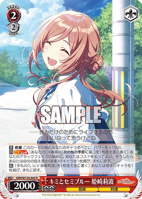 キミとセミブルー 姫崎莉波