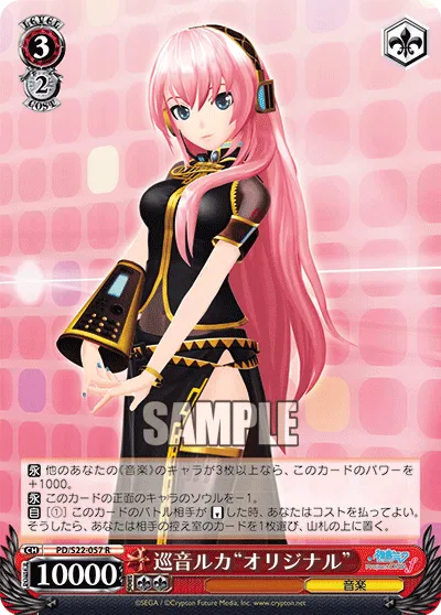 巡音ルカ“オリジナル”