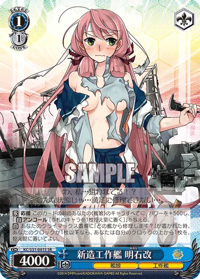 新造工作艦 明石改