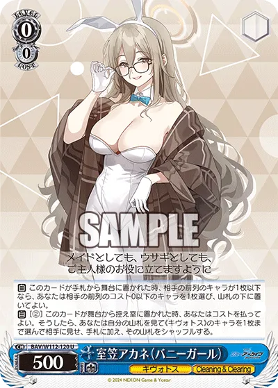 室笠アカネ（バニーガール）