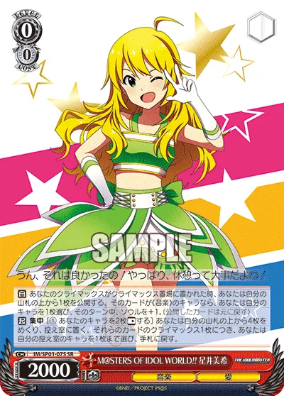 M@STERS OF IDOL WORLD!! 星井美希