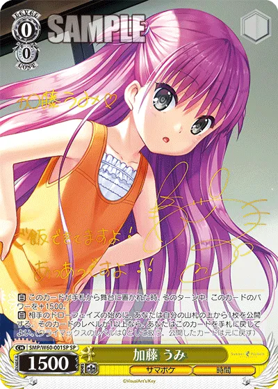 加藤 うみ
