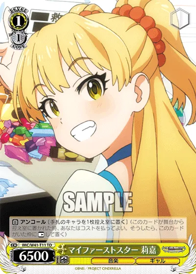 マイファーストスター 莉嘉
