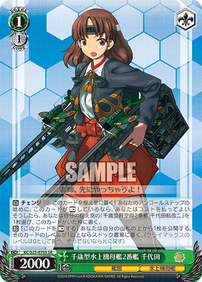 千歳型水上機母艦2番艦 千代田