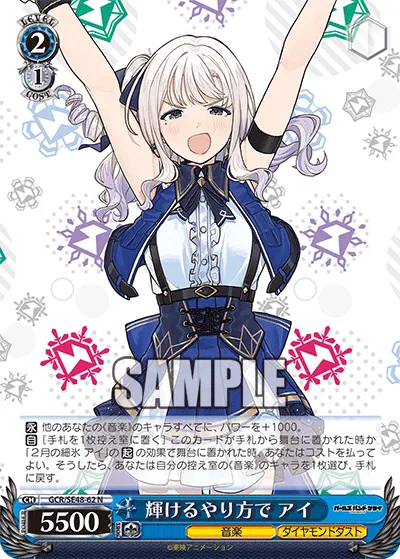 輝けるやり方で アイ